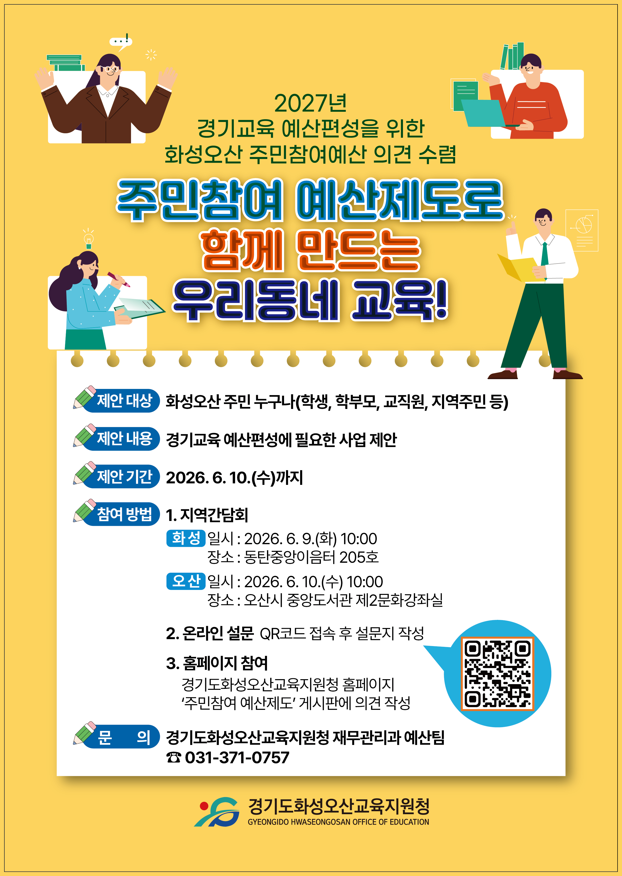 주민참여예산